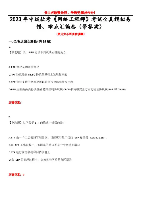 2023年中级软考《网络工程师》考试全真模拟易错、难点汇编叁(带答案)试卷号：15