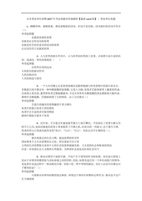 启东事业单位招聘2017年考试真题及答案解析【最新word版】 - 事业单位真题