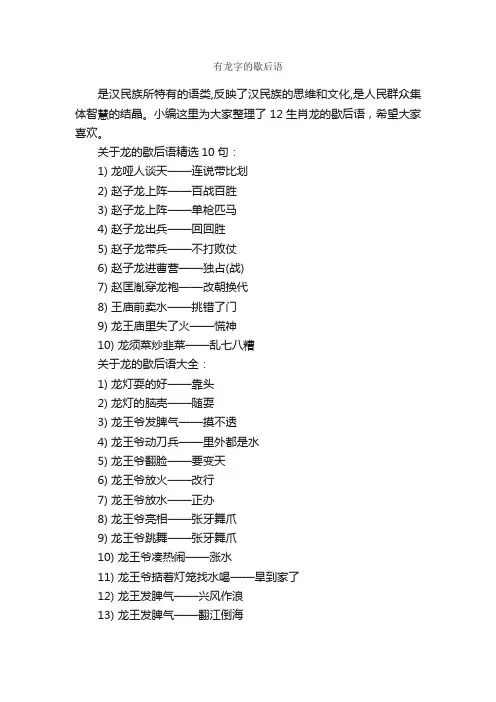 有龙字的歇后语_歇后语大全