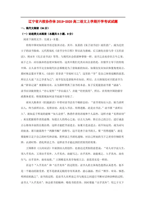 辽宁省六校协作体2019-2020高二语文上学期开学考试试题20
