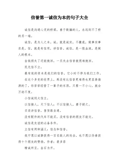 信誉第一诚信为本的句子
