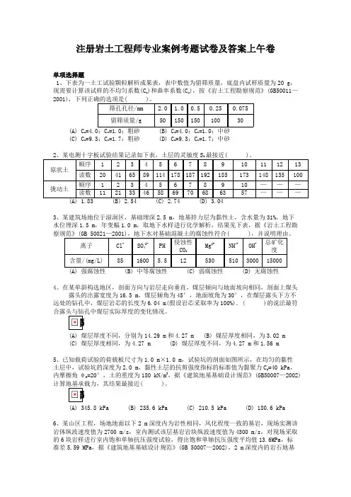 注册岩土工程师专业案例考题试卷及答案上午卷
