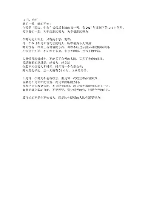 10月.你好!doc