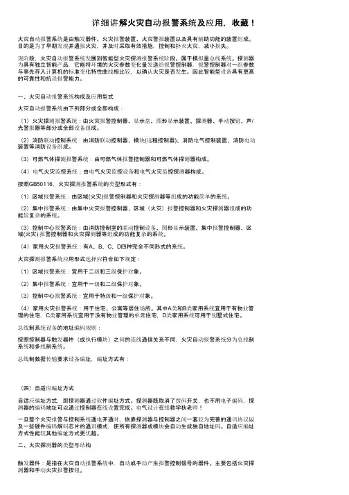 详细讲解火灾自动报警系统及应用，收藏！