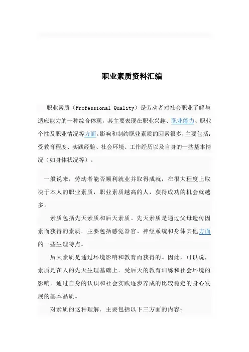 职业素质