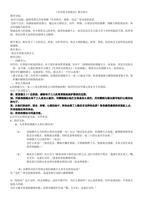 小学语文北师大五年级上册(2023年6月修订)8危急时刻-生死攸关的烛光定