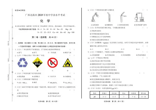 (高清版)2019年广西北海市中考化学试卷