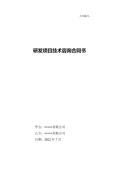 项目研发合同书(合同模板)