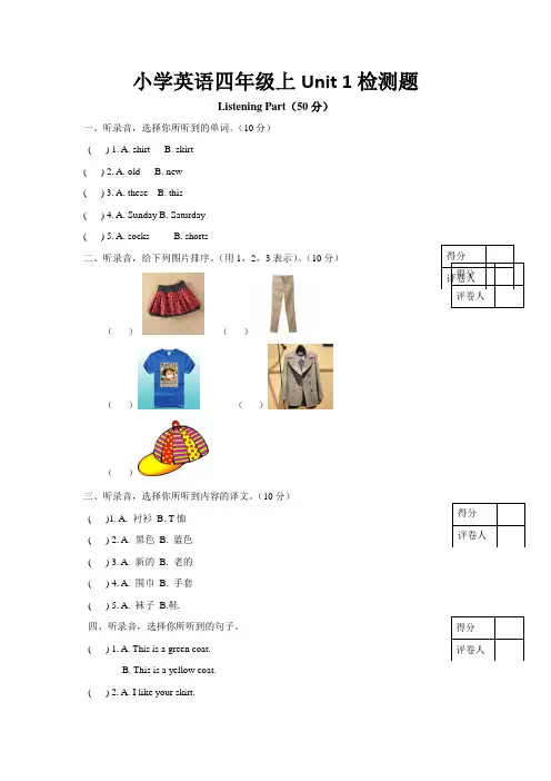 新小学英语冀教四上  Unit 1测试卷及答案