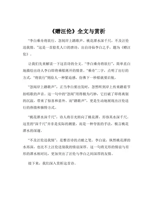 《赠汪伦》全文与赏析