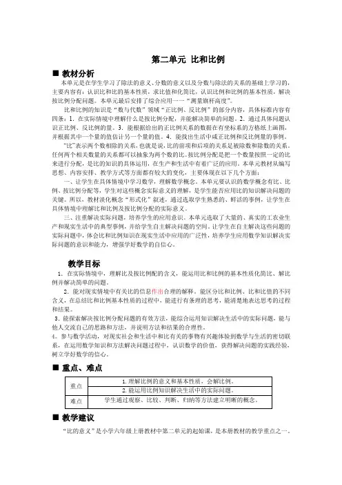 第二单元比和比例