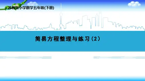 苏教版五年级下册数学 5下第1单元12整理与练习微课课件2 20张幻灯片