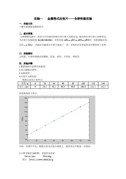 传感器实验报告
