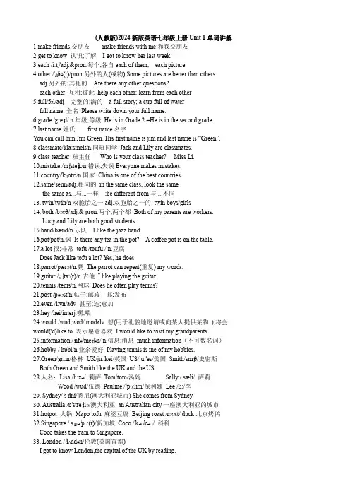(人教版)2024新版英语七年级上册Unit 1-Unit4单词讲解