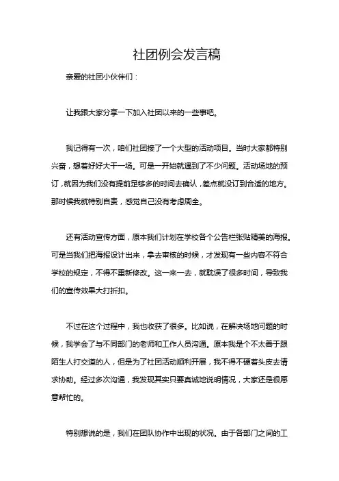 社团例会发言稿