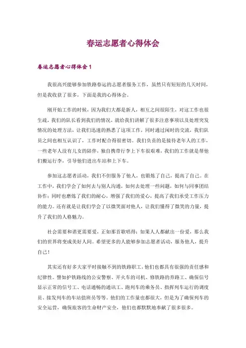 2024年春运志愿者心得体会_3