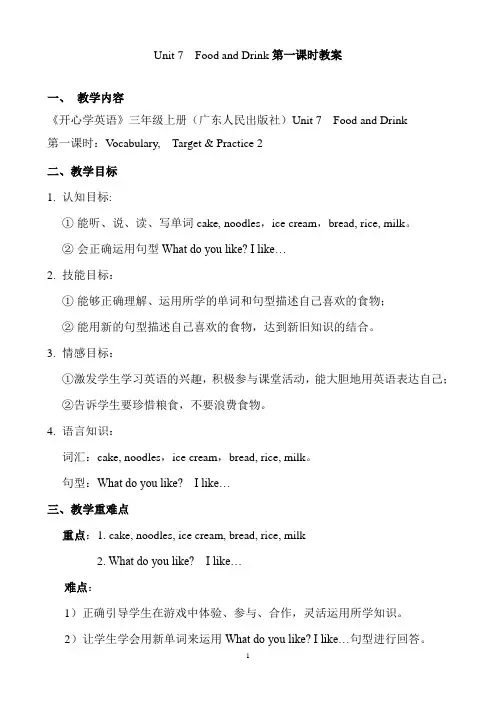 Unit 7  Food and Drink第一课时教案