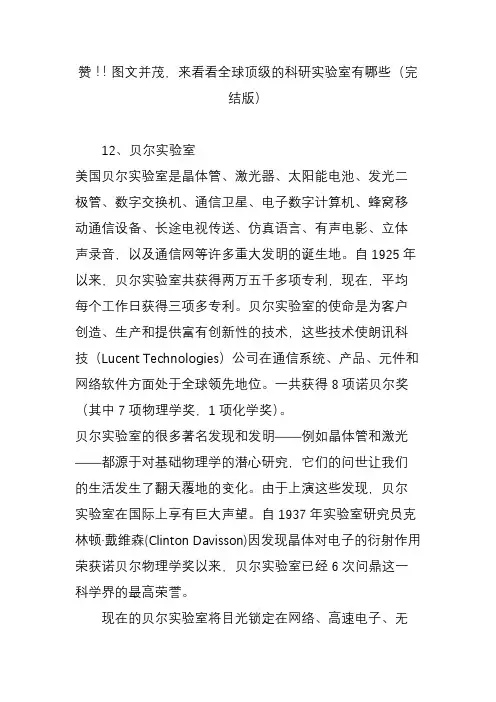 赞!!图文并茂,来看看全球顶级的科研实验室有哪些(完结版)