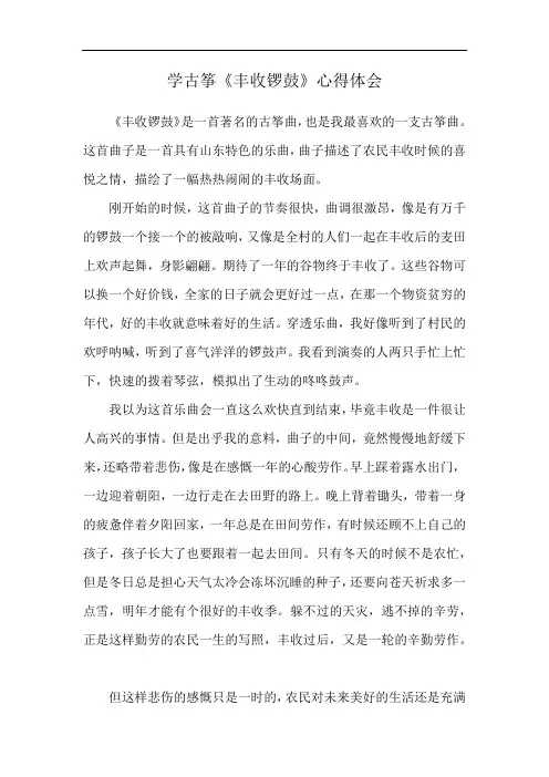 学古筝《丰收锣鼓》心得体会