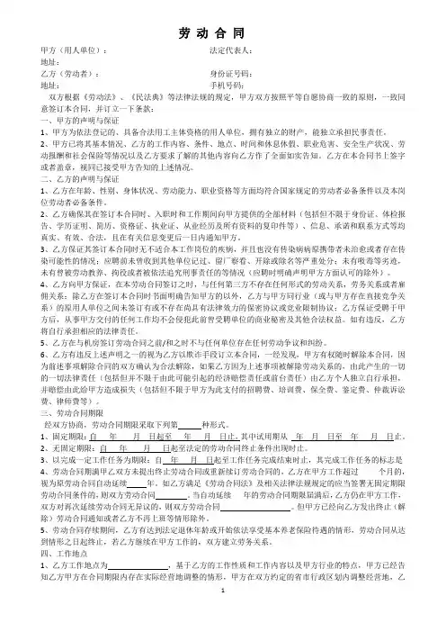 劳动合同企业规避风险加强版本
