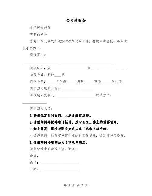 公司请假条（六篇）