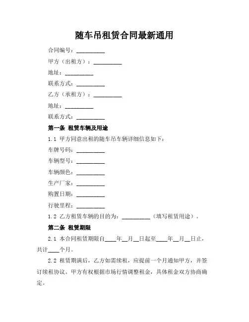 随车吊租赁合同最新通用