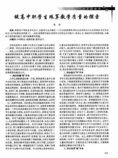 提高中职学生珠算教学质量的探索