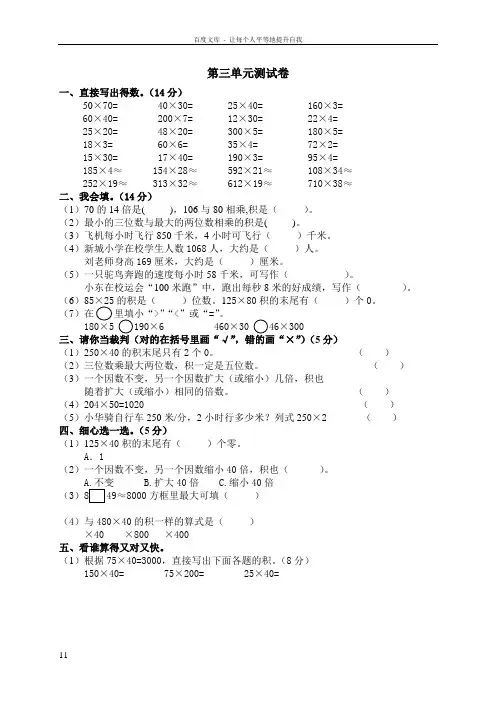 北师大版小学数学四年级上册第三单元测试题