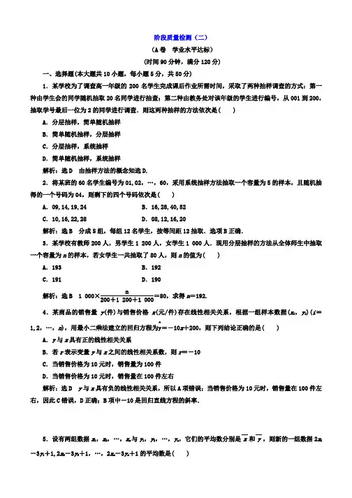 2019-2020学年高中数学人教版必修三阶段质量检测(二) Word版含答案