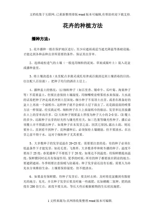 花卉的种植方法