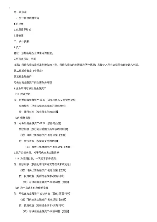 提示：《会计》冲刺阶段重点难点讲解（一）