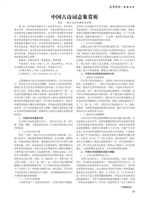 中国古诗词意象赏析