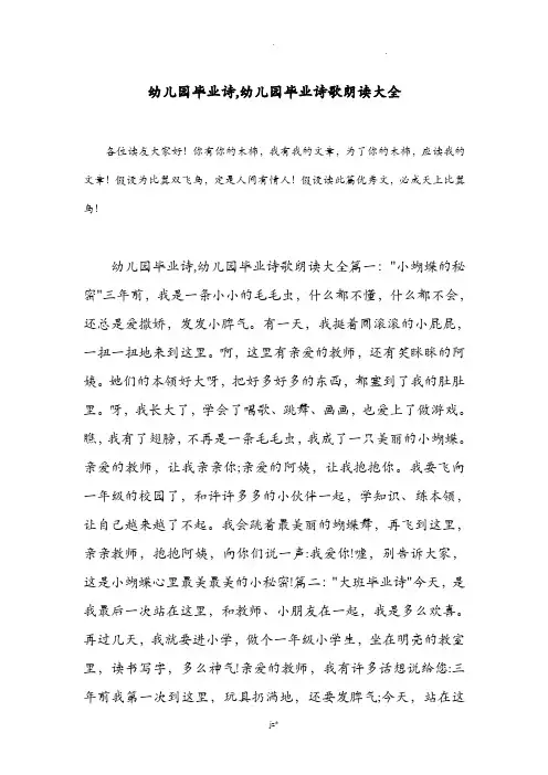 幼儿园毕业诗,幼儿园毕业诗歌朗诵大全