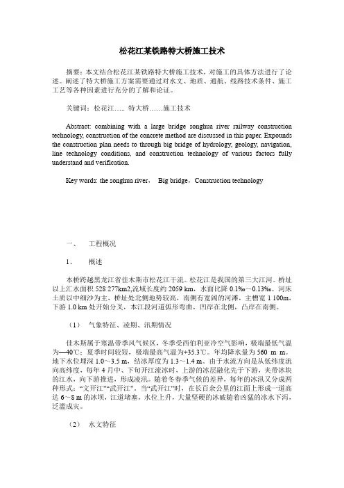 松花江某铁路特大桥施工技术
