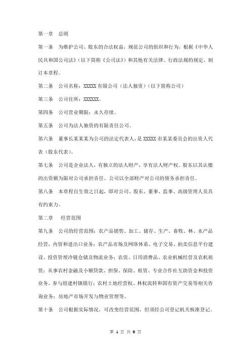 法人独资有限责任公司章程范本