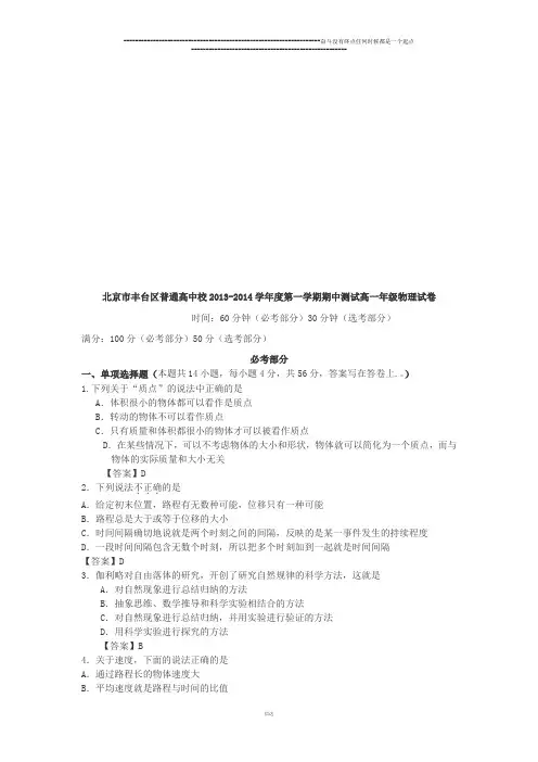 人教版高中物理必修一普通校-2014第一学期期中测试 高一年级试卷