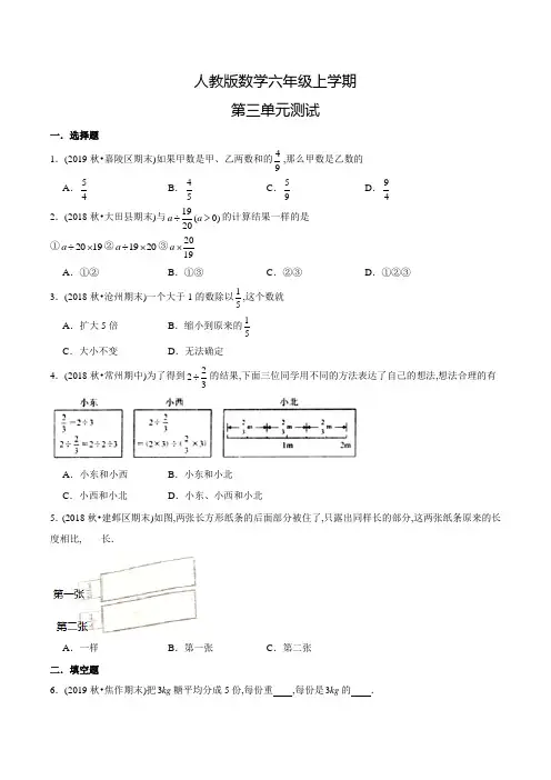 人教版数学六年级上册第三单元测试(含答案)