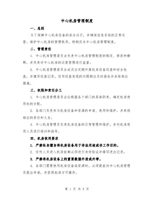 中心机房管理制度（3篇）