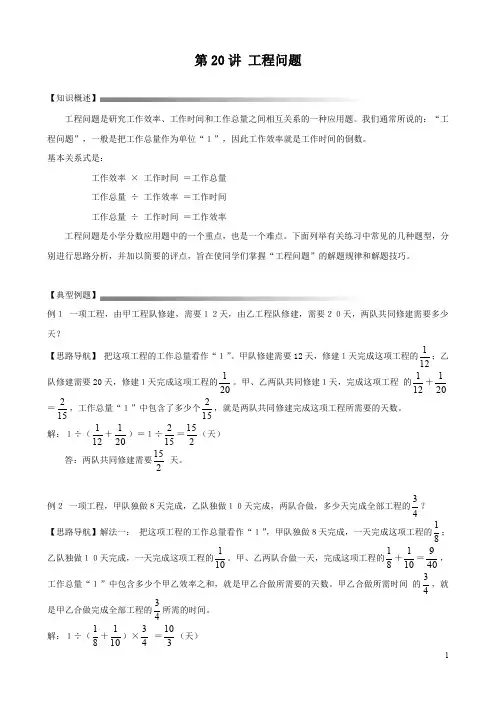 六年级下册数学讲义小升初数学专题讲练：第20讲工程问题人教版