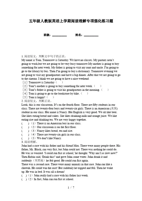 五年级人教版英语上学期阅读理解专项强化练习题