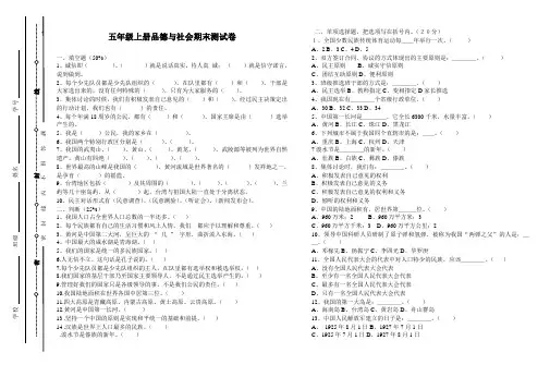 五年级上册品德与社会期末测试卷