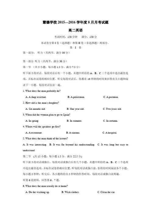 15—16学年上学期高二第一次月考英语试题(附答案) (1)