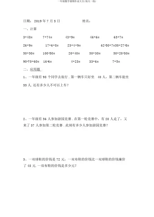 一年级数学暑假作业大全(每日一练)