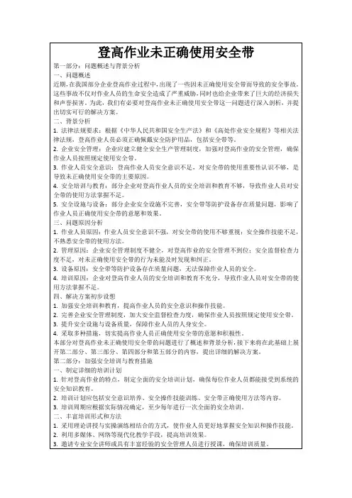 登高作业未正确使用安全带