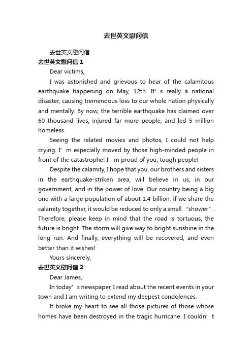 去世英文慰问信