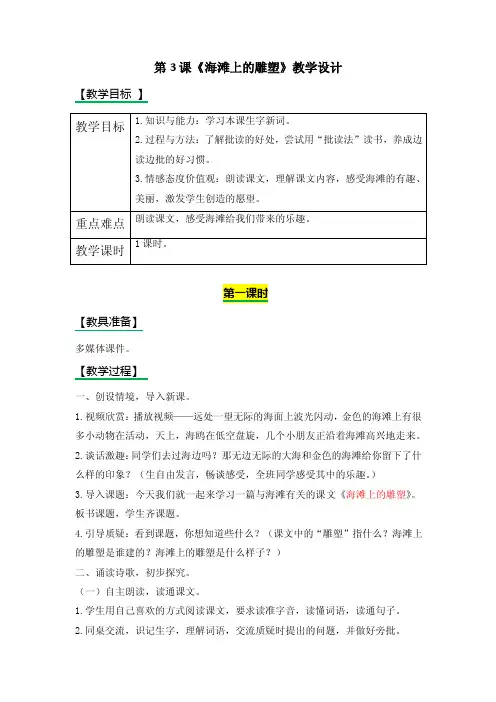 第3课《海滩上的雕塑》教学设计