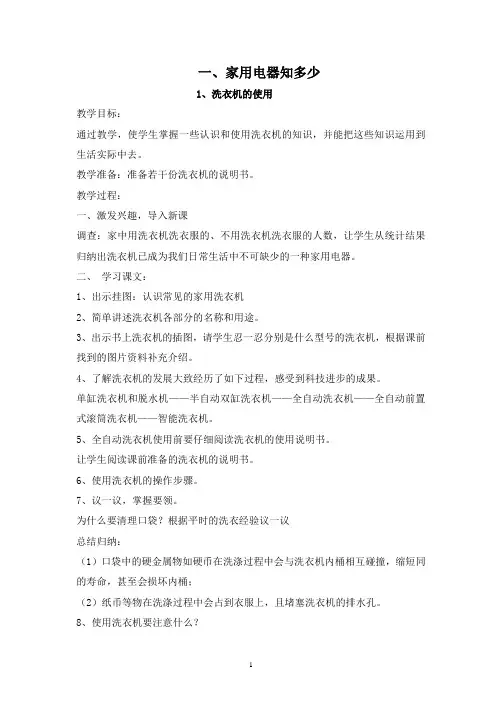 闽教版六年级上册《劳动》教案
