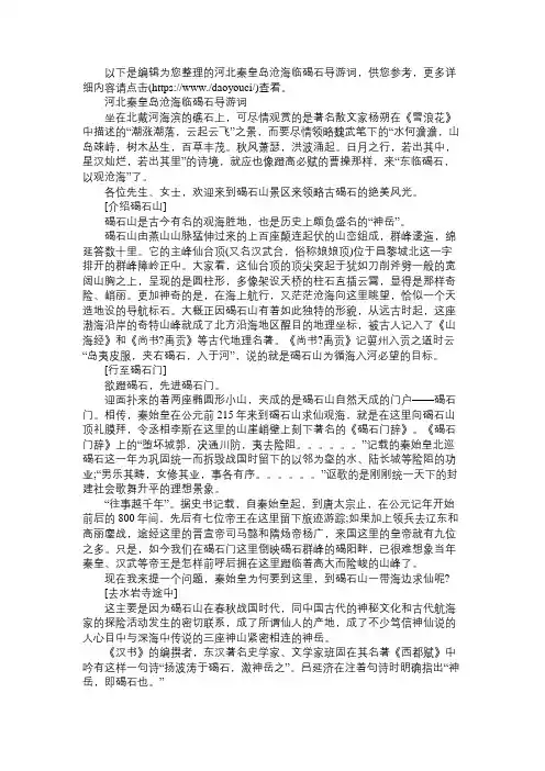 河北秦皇岛沧海临碣石导游词
