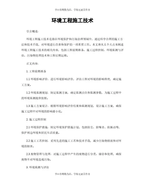 环境工程施工技术
