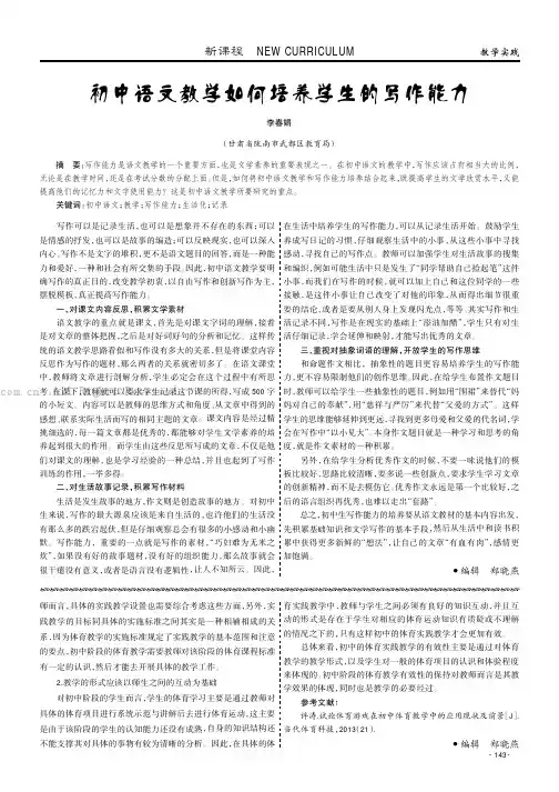 初中语文教学如何培养学生的写作能力